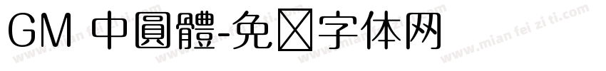 GM 中圓體字体转换